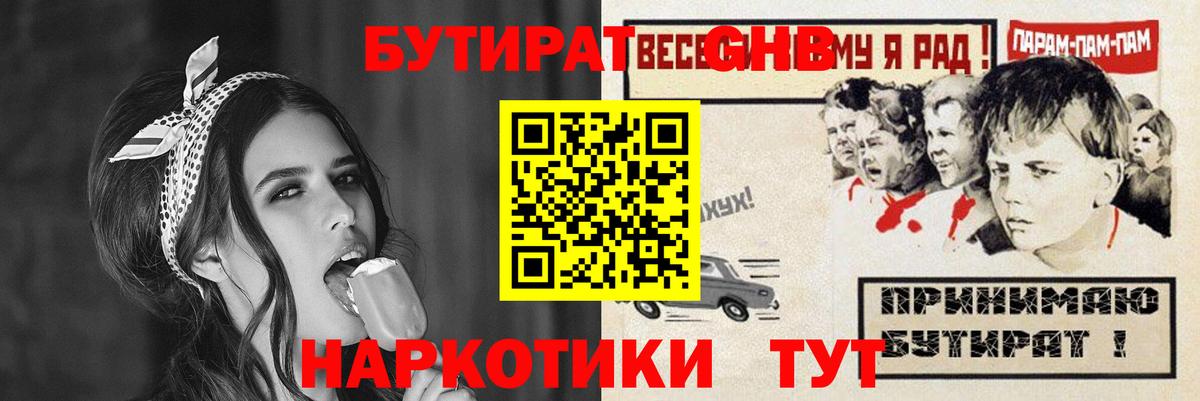 Бутират  Вход с VPN  Дмитров  Бутират оксана 