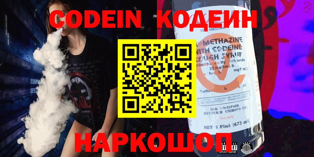 Кодеин напиток Lean (лин)  Вход с VPN  Кодеиновый сироп Lean Purple Drank  Дмитров 