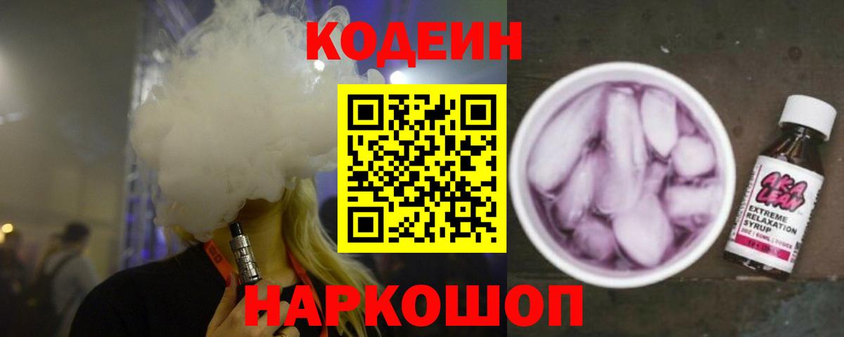 Кодеиновый сироп Lean напиток Lean (лин) Дмитров