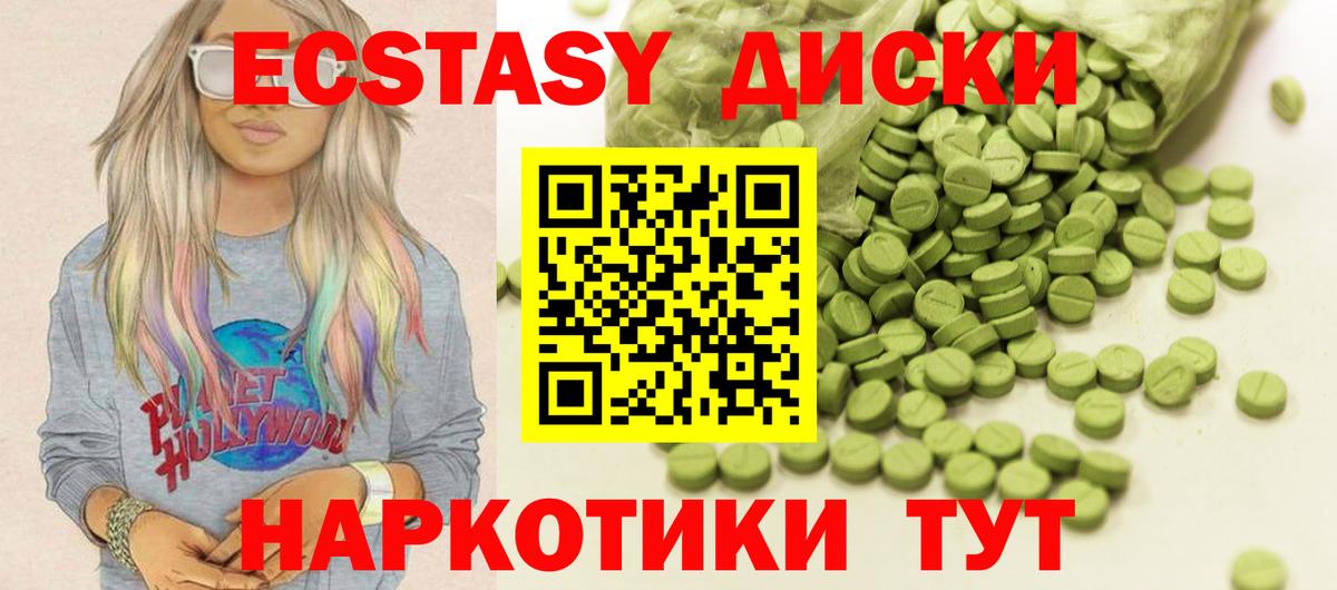 Дмитров  Экстази диски  Экстази ешки  Ecstasy  Вход с VPN 