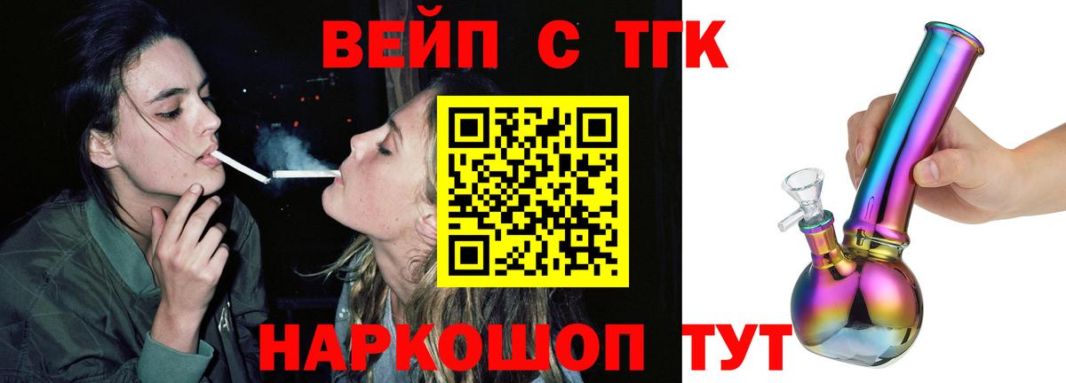 ТГК гашишное масло  Вход с VPN  Дмитров  ТГК вейп с тгк 